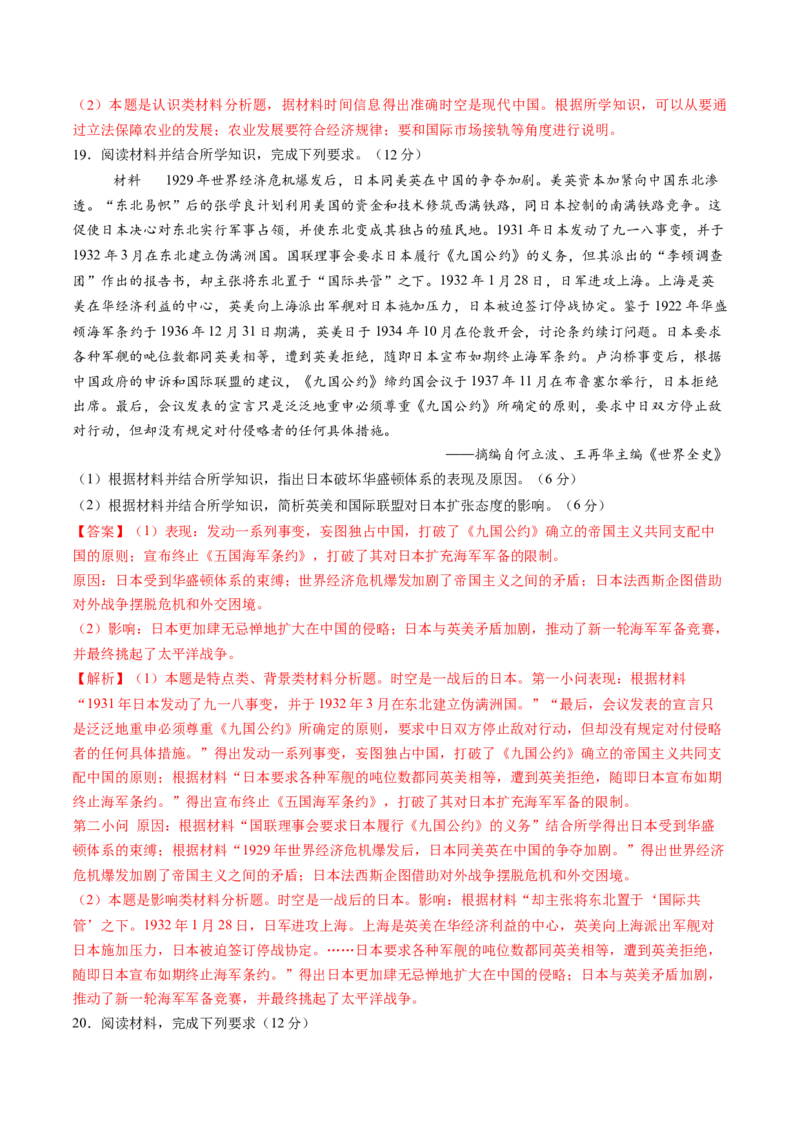 专题10两次世界大战时期：战争噩梦与国际秩序的演变（解析版）_07高考历史_2025年新高考资料_一轮复习_2025年高考历史一轮复习讲练测（新教材新高考）（完结）_专题训练