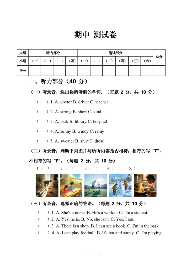 人教版2024四年级上册英语试卷期中测试卷_4上-新英语人教PEP版（2025持续更新）_07练习试卷_单元+期中期末_人教版2024四年级上册英语试卷期中测试卷（含答案，含听力原文，含音频）