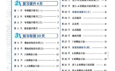25学霸暑假一升二计算大通关人教_25秋《学霸的暑假计算大通关》_25年1-6年级数学人教版《学霸的暑假计算暑期大通关》_一升二