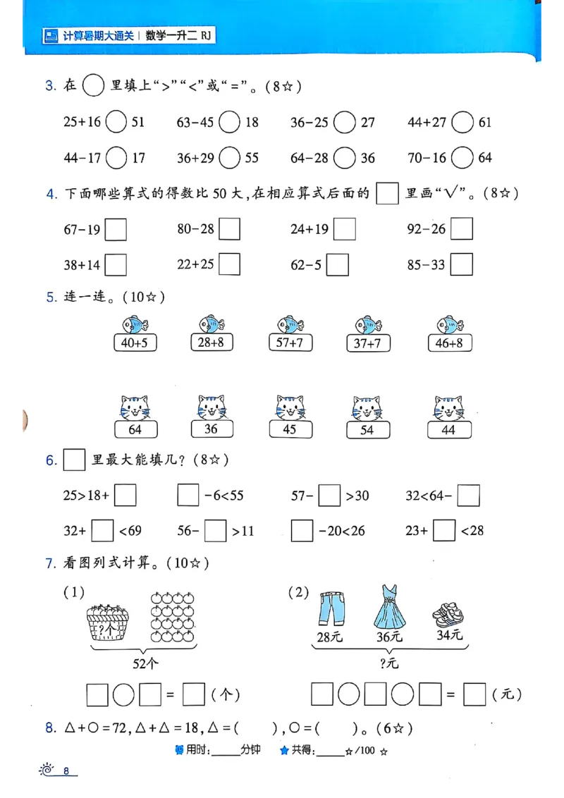 25学霸暑假一升二计算大通关人教_25秋《学霸的暑假计算大通关》_25年1-6年级数学人教版《学霸的暑假计算暑期大通关》_一升二