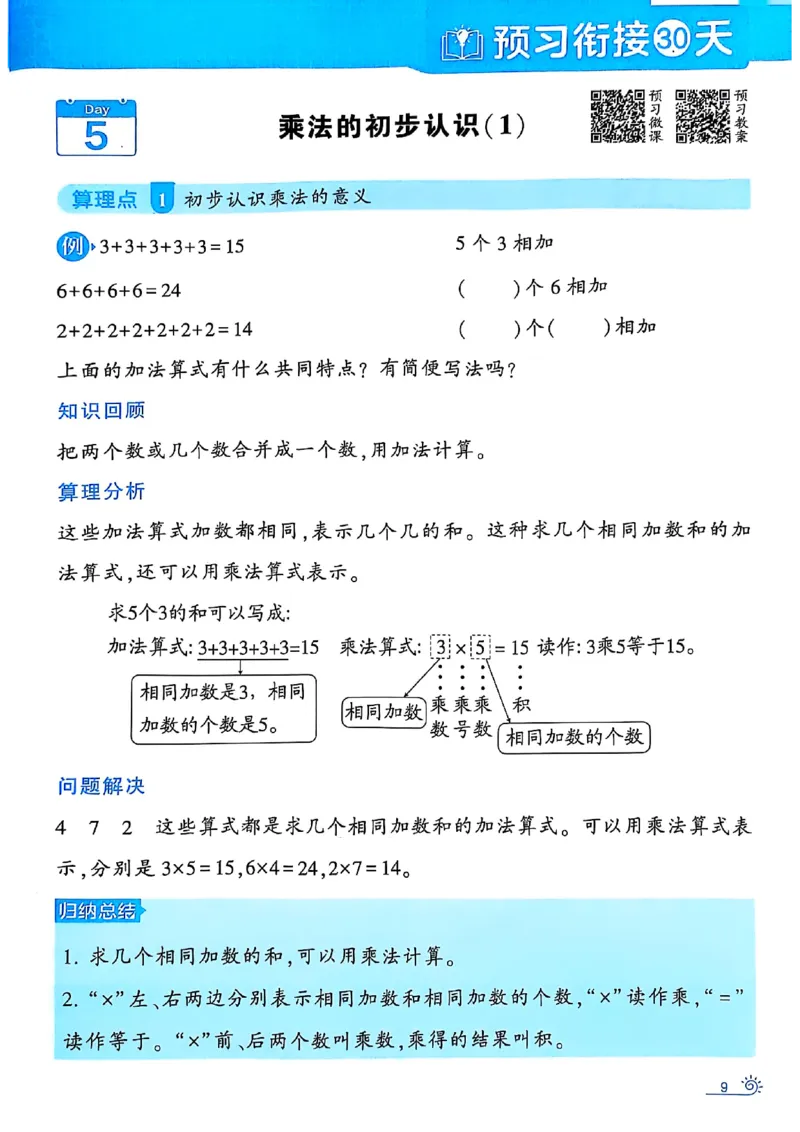 25学霸暑假一升二计算大通关人教_25秋《学霸的暑假计算大通关》_25年1-6年级数学人教版《学霸的暑假计算暑期大通关》_一升二