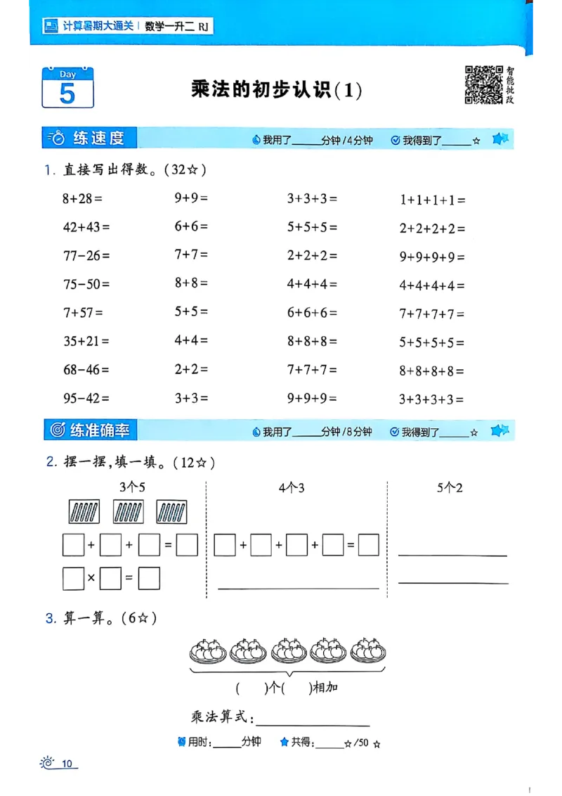 25学霸暑假一升二计算大通关人教_25秋《学霸的暑假计算大通关》_25年1-6年级数学人教版《学霸的暑假计算暑期大通关》_一升二