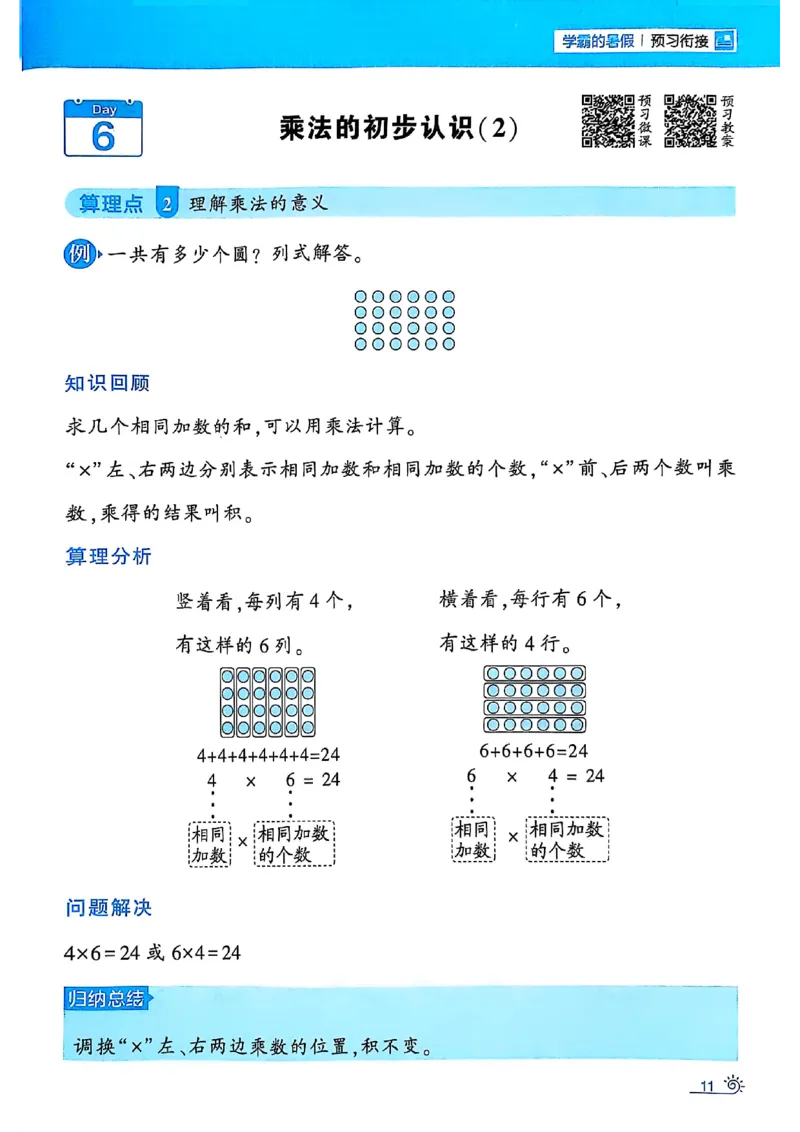 25学霸暑假一升二计算大通关人教_25秋《学霸的暑假计算大通关》_25年1-6年级数学人教版《学霸的暑假计算暑期大通关》_一升二