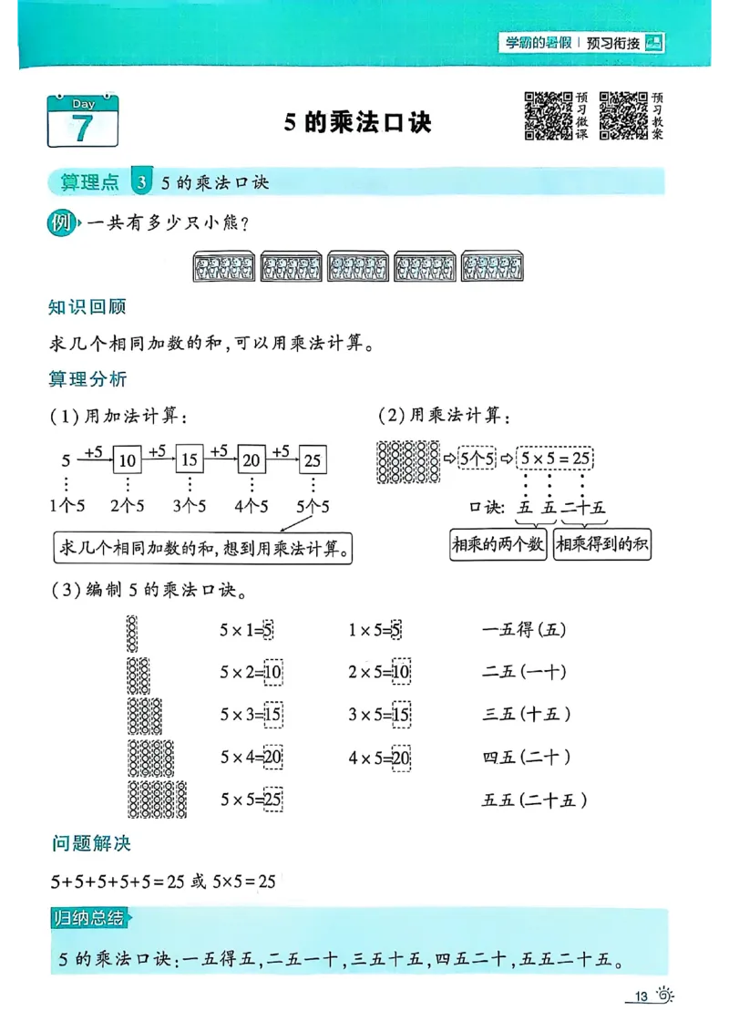 25学霸暑假一升二计算大通关人教_25秋《学霸的暑假计算大通关》_25年1-6年级数学人教版《学霸的暑假计算暑期大通关》_一升二