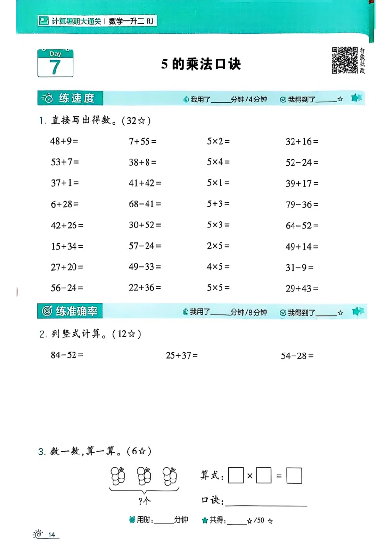 25学霸暑假一升二计算大通关人教_25秋《学霸的暑假计算大通关》_25年1-6年级数学人教版《学霸的暑假计算暑期大通关》_一升二
