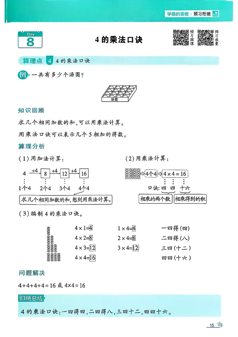 25学霸暑假一升二计算大通关人教_25秋《学霸的暑假计算大通关》_25年1-6年级数学人教版《学霸的暑假计算暑期大通关》_一升二