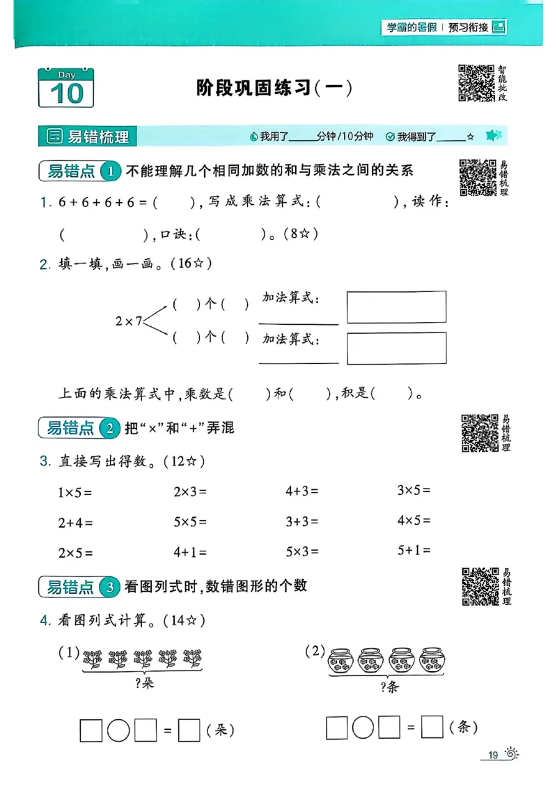 25学霸暑假一升二计算大通关人教_25秋《学霸的暑假计算大通关》_25年1-6年级数学人教版《学霸的暑假计算暑期大通关》_一升二