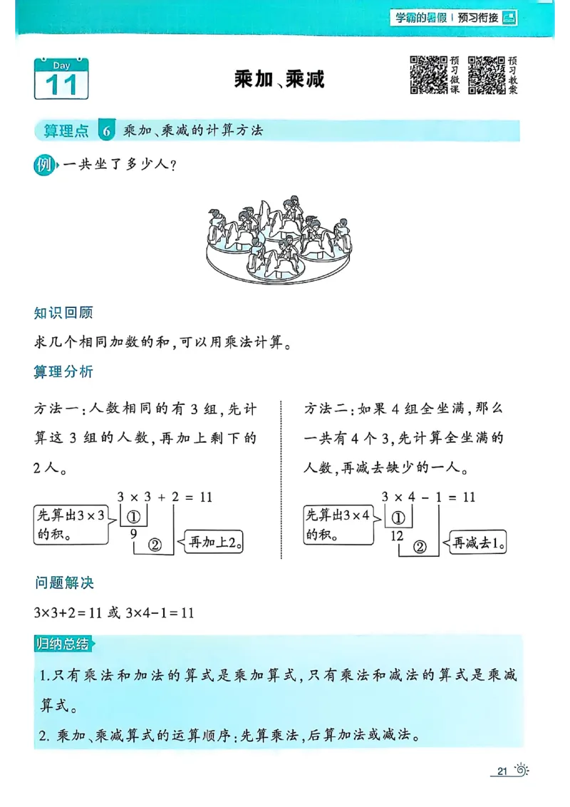 25学霸暑假一升二计算大通关人教_25秋《学霸的暑假计算大通关》_25年1-6年级数学人教版《学霸的暑假计算暑期大通关》_一升二