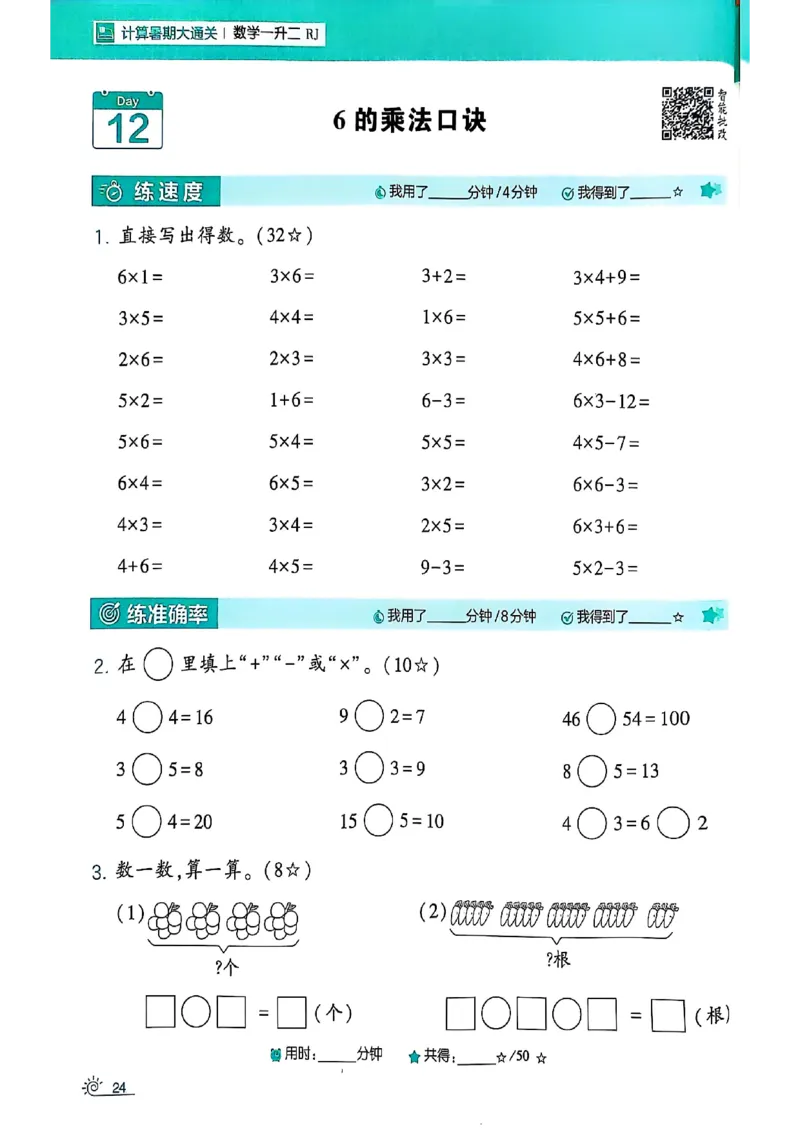 25学霸暑假一升二计算大通关人教_25秋《学霸的暑假计算大通关》_25年1-6年级数学人教版《学霸的暑假计算暑期大通关》_一升二