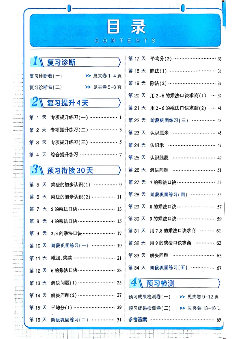 25学霸暑假一升二计算大通关人教_25秋《学霸的暑假计算大通关》_25年1-6年级数学人教版《学霸的暑假计算暑期大通关》_一升二