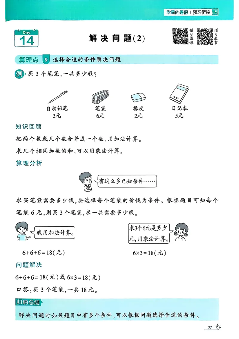 25学霸暑假一升二计算大通关人教_25秋《学霸的暑假计算大通关》_25年1-6年级数学人教版《学霸的暑假计算暑期大通关》_一升二