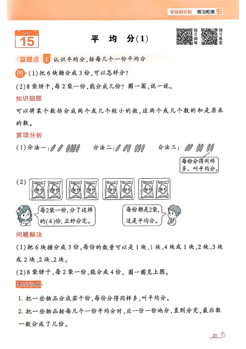 25学霸暑假一升二计算大通关人教_25秋《学霸的暑假计算大通关》_25年1-6年级数学人教版《学霸的暑假计算暑期大通关》_一升二