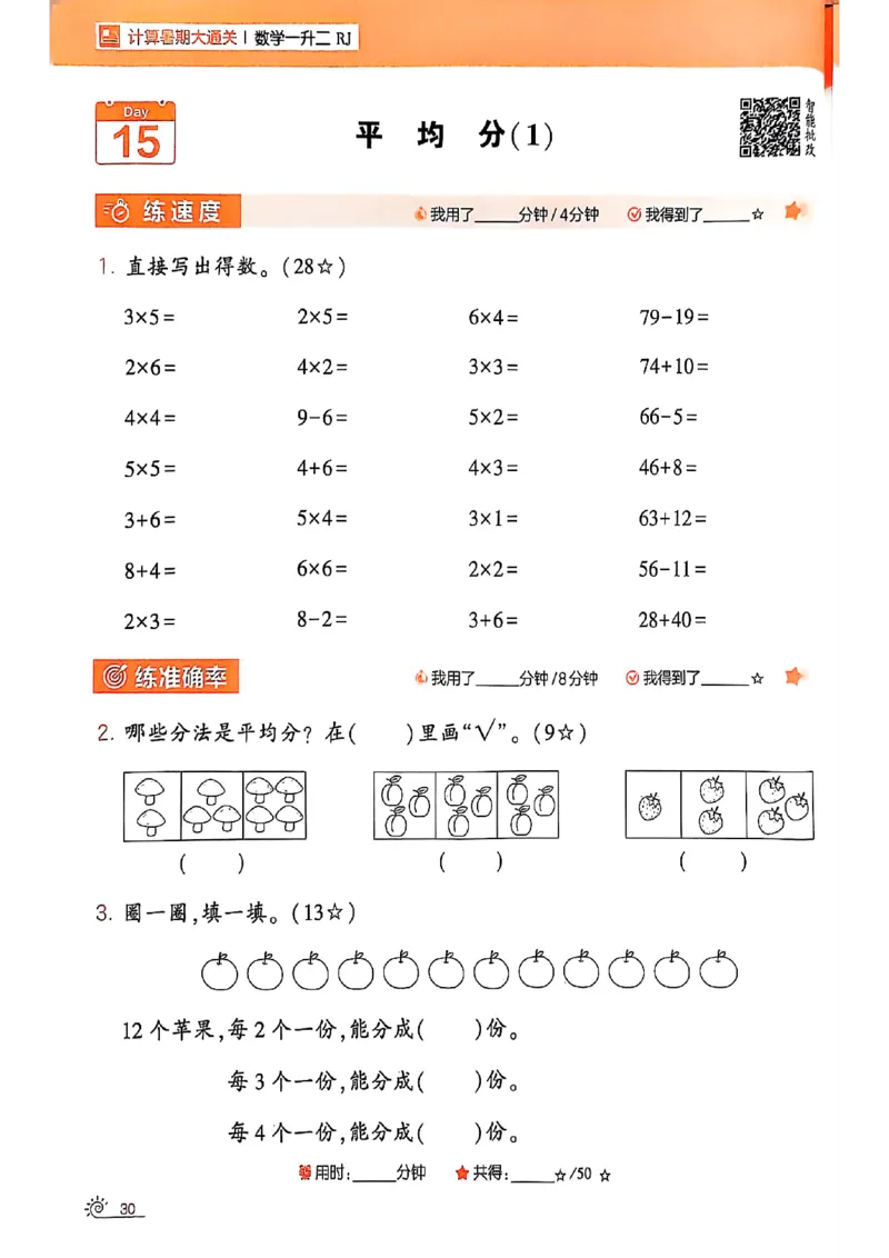 25学霸暑假一升二计算大通关人教_25秋《学霸的暑假计算大通关》_25年1-6年级数学人教版《学霸的暑假计算暑期大通关》_一升二