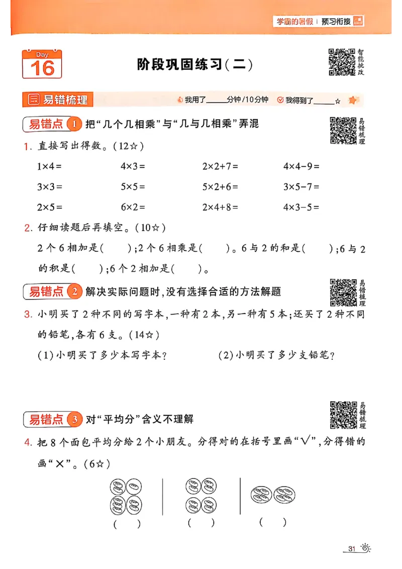 25学霸暑假一升二计算大通关人教_25秋《学霸的暑假计算大通关》_25年1-6年级数学人教版《学霸的暑假计算暑期大通关》_一升二