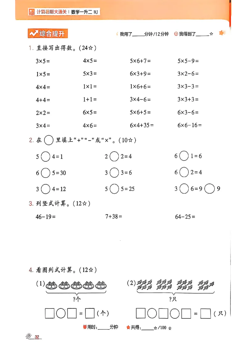 25学霸暑假一升二计算大通关人教_25秋《学霸的暑假计算大通关》_25年1-6年级数学人教版《学霸的暑假计算暑期大通关》_一升二