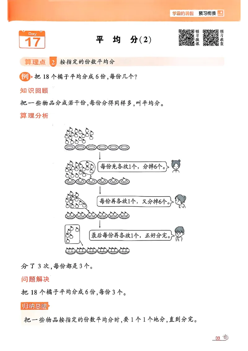 25学霸暑假一升二计算大通关人教_25秋《学霸的暑假计算大通关》_25年1-6年级数学人教版《学霸的暑假计算暑期大通关》_一升二