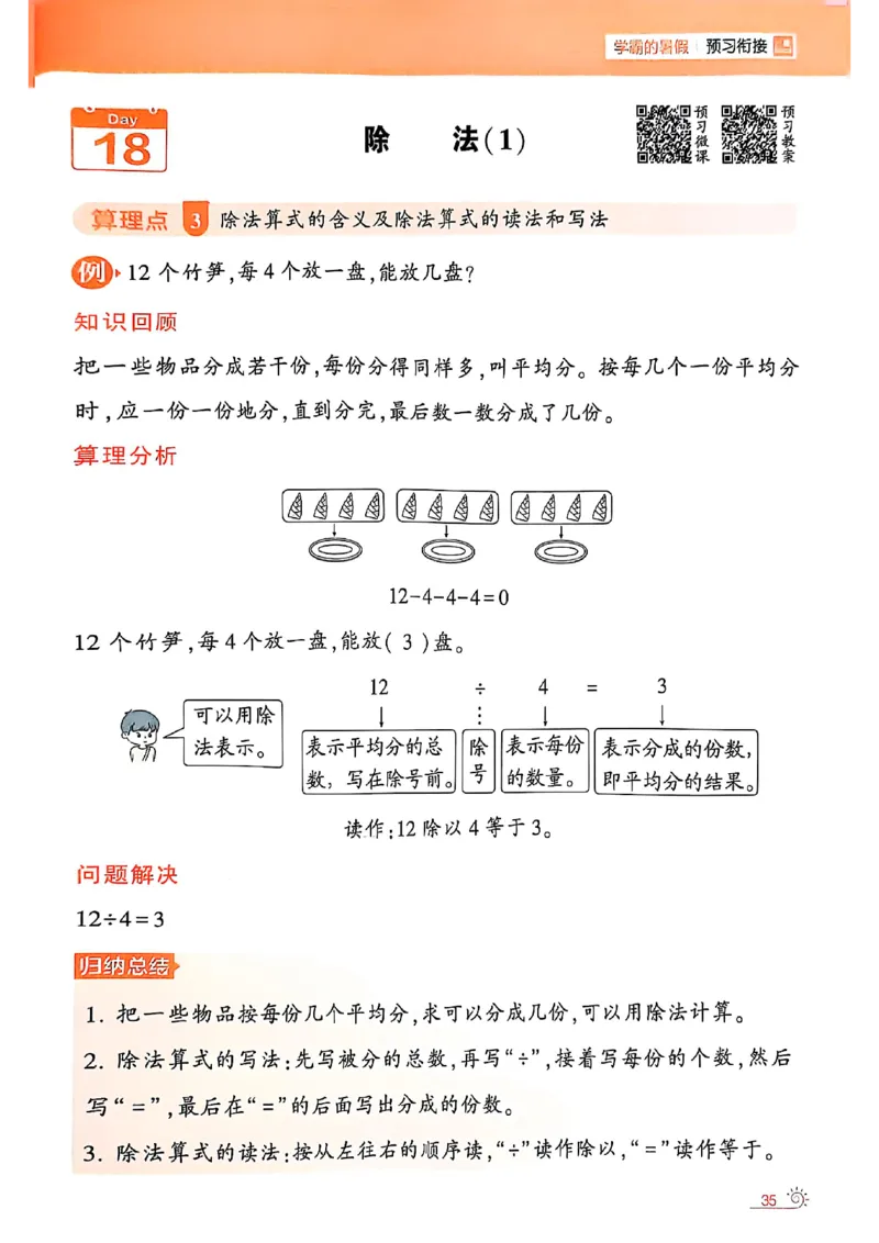 25学霸暑假一升二计算大通关人教_25秋《学霸的暑假计算大通关》_25年1-6年级数学人教版《学霸的暑假计算暑期大通关》_一升二