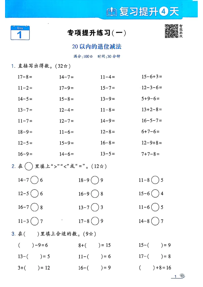 25学霸暑假一升二计算大通关人教_25秋《学霸的暑假计算大通关》_25年1-6年级数学人教版《学霸的暑假计算暑期大通关》_一升二