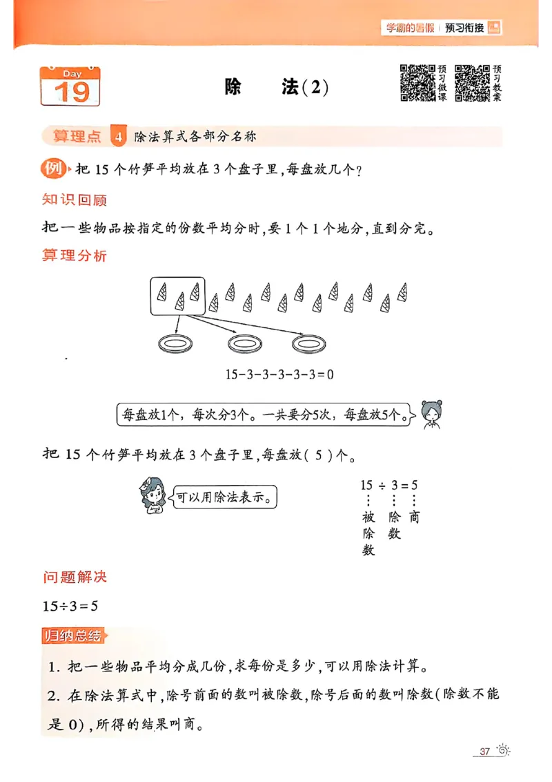 25学霸暑假一升二计算大通关人教_25秋《学霸的暑假计算大通关》_25年1-6年级数学人教版《学霸的暑假计算暑期大通关》_一升二