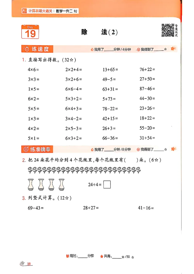 25学霸暑假一升二计算大通关人教_25秋《学霸的暑假计算大通关》_25年1-6年级数学人教版《学霸的暑假计算暑期大通关》_一升二