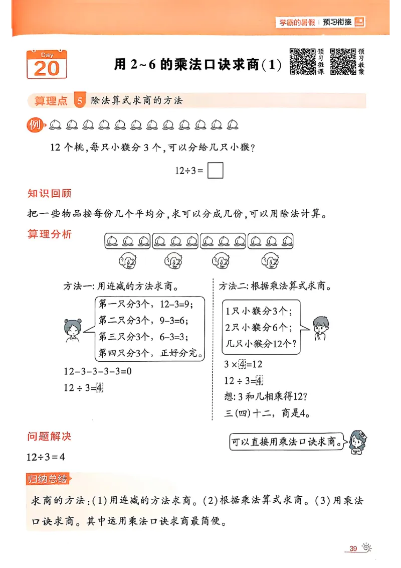 25学霸暑假一升二计算大通关人教_25秋《学霸的暑假计算大通关》_25年1-6年级数学人教版《学霸的暑假计算暑期大通关》_一升二