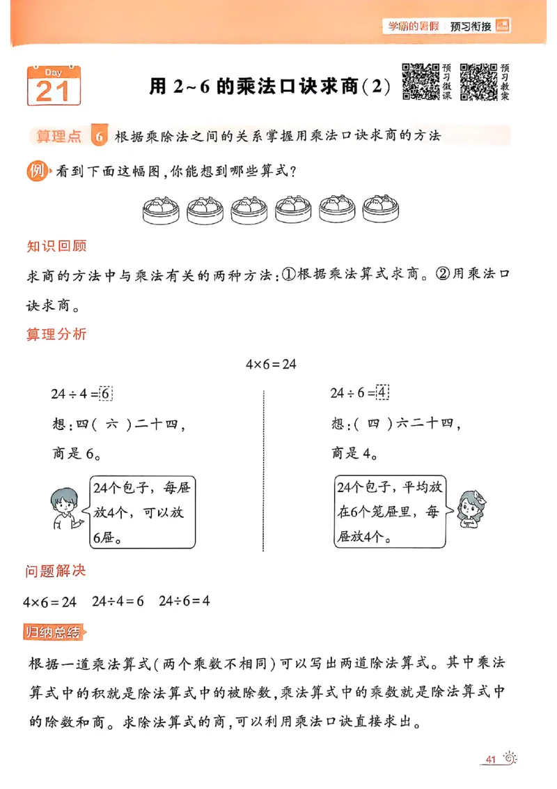 25学霸暑假一升二计算大通关人教_25秋《学霸的暑假计算大通关》_25年1-6年级数学人教版《学霸的暑假计算暑期大通关》_一升二