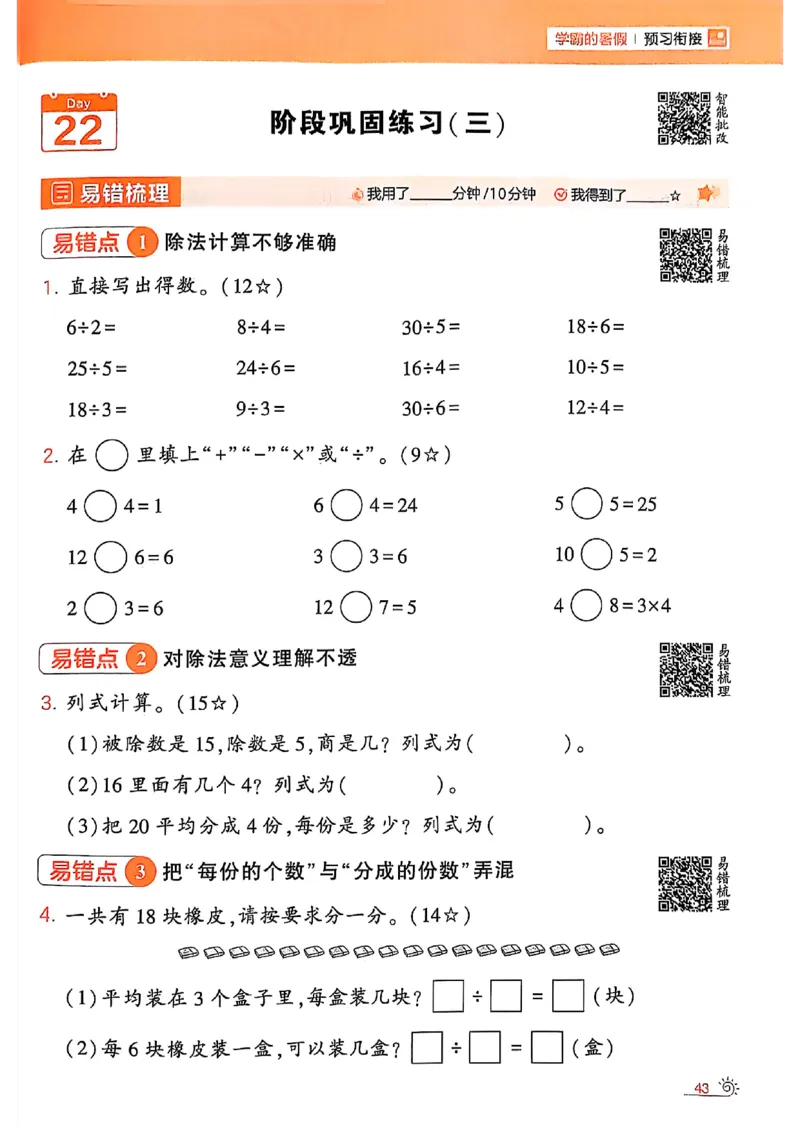 25学霸暑假一升二计算大通关人教_25秋《学霸的暑假计算大通关》_25年1-6年级数学人教版《学霸的暑假计算暑期大通关》_一升二