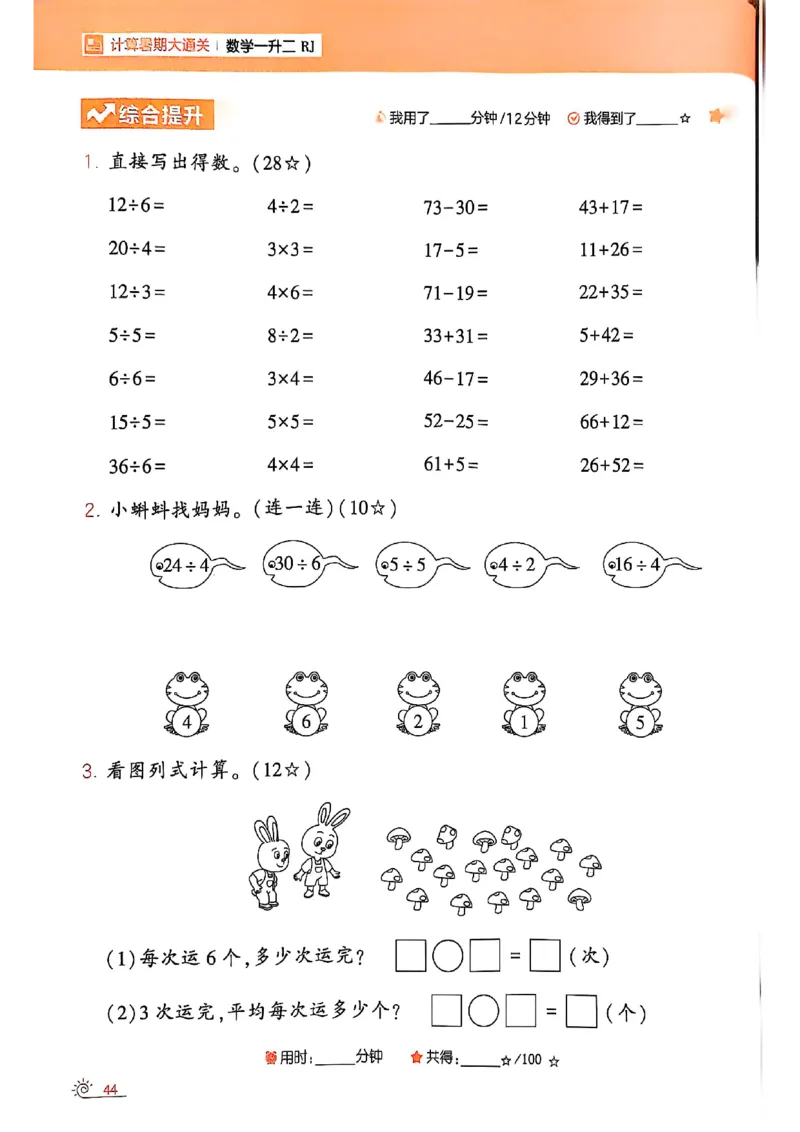 25学霸暑假一升二计算大通关人教_25秋《学霸的暑假计算大通关》_25年1-6年级数学人教版《学霸的暑假计算暑期大通关》_一升二
