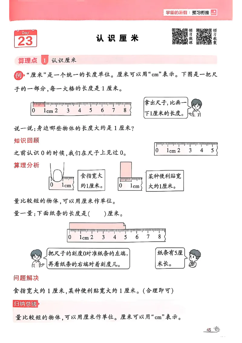 25学霸暑假一升二计算大通关人教_25秋《学霸的暑假计算大通关》_25年1-6年级数学人教版《学霸的暑假计算暑期大通关》_一升二