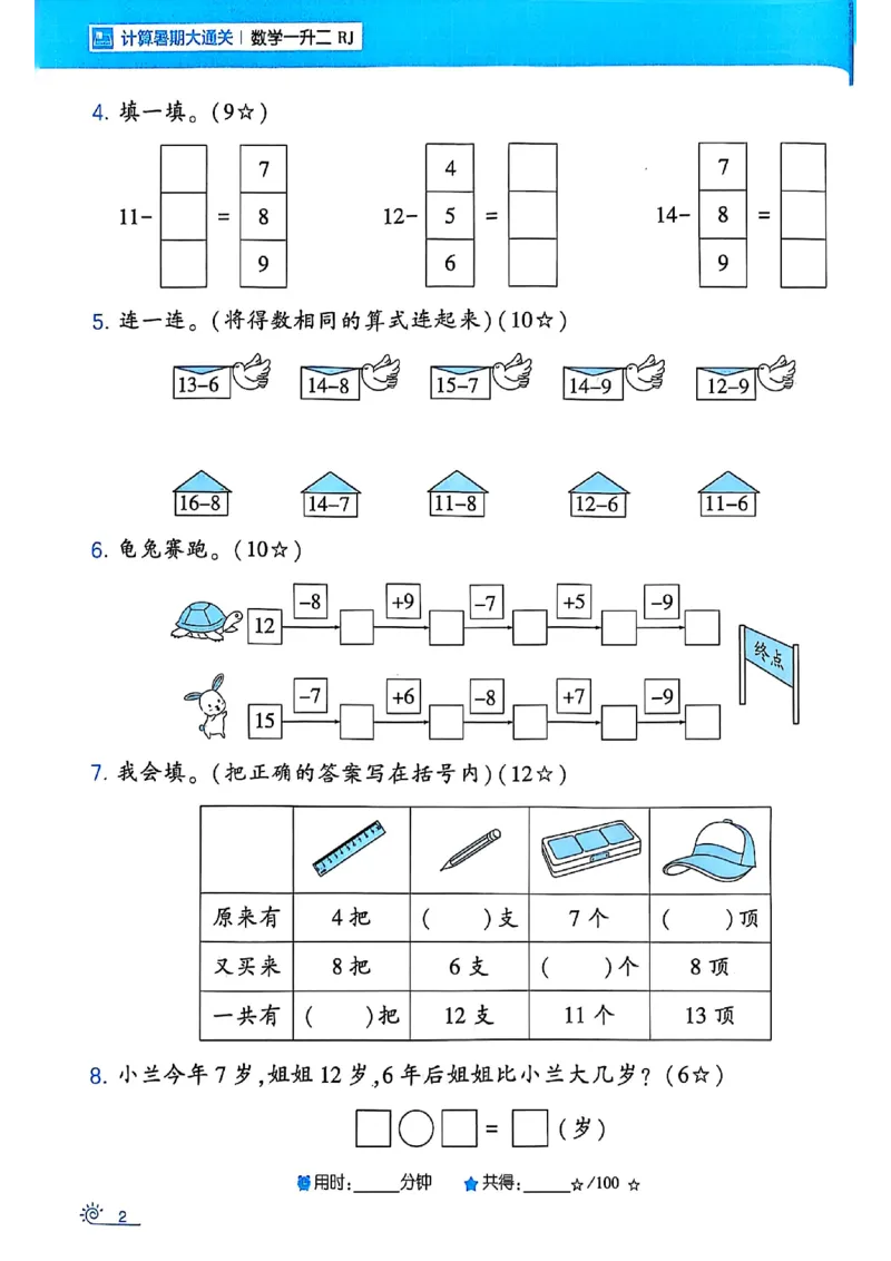 25学霸暑假一升二计算大通关人教_25秋《学霸的暑假计算大通关》_25年1-6年级数学人教版《学霸的暑假计算暑期大通关》_一升二