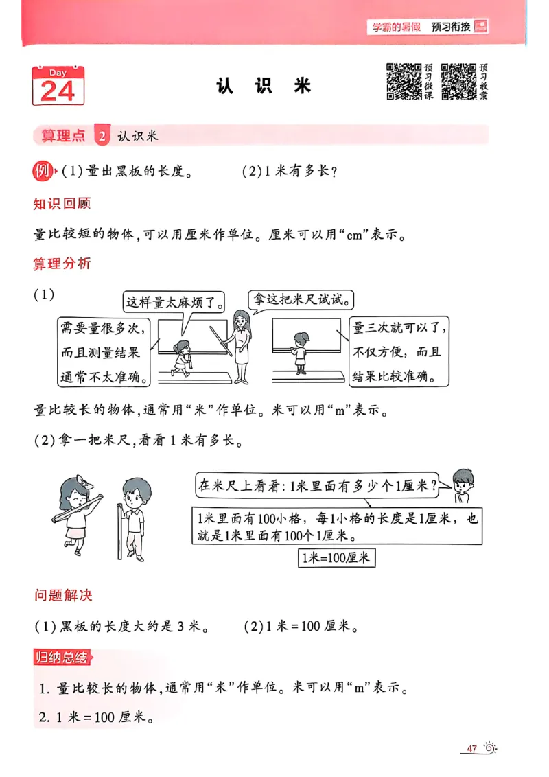 25学霸暑假一升二计算大通关人教_25秋《学霸的暑假计算大通关》_25年1-6年级数学人教版《学霸的暑假计算暑期大通关》_一升二