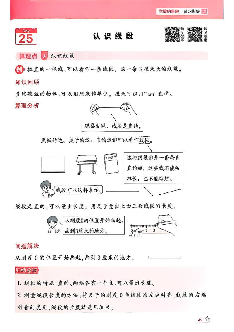 25学霸暑假一升二计算大通关人教_25秋《学霸的暑假计算大通关》_25年1-6年级数学人教版《学霸的暑假计算暑期大通关》_一升二