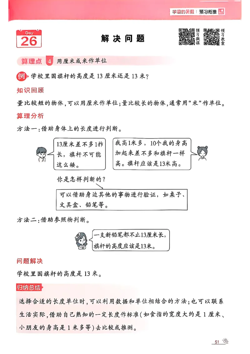 25学霸暑假一升二计算大通关人教_25秋《学霸的暑假计算大通关》_25年1-6年级数学人教版《学霸的暑假计算暑期大通关》_一升二