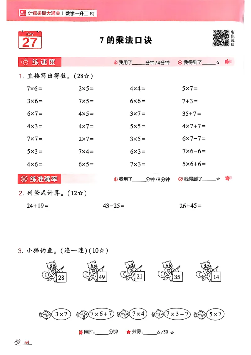 25学霸暑假一升二计算大通关人教_25秋《学霸的暑假计算大通关》_25年1-6年级数学人教版《学霸的暑假计算暑期大通关》_一升二