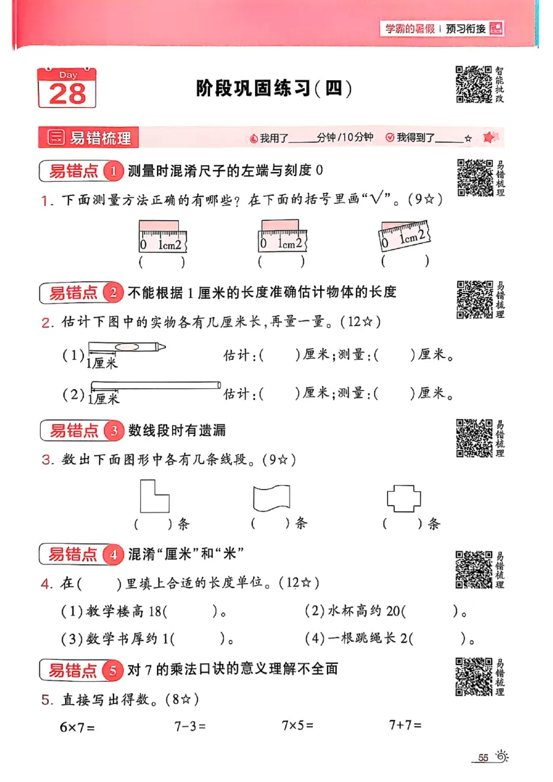 25学霸暑假一升二计算大通关人教_25秋《学霸的暑假计算大通关》_25年1-6年级数学人教版《学霸的暑假计算暑期大通关》_一升二