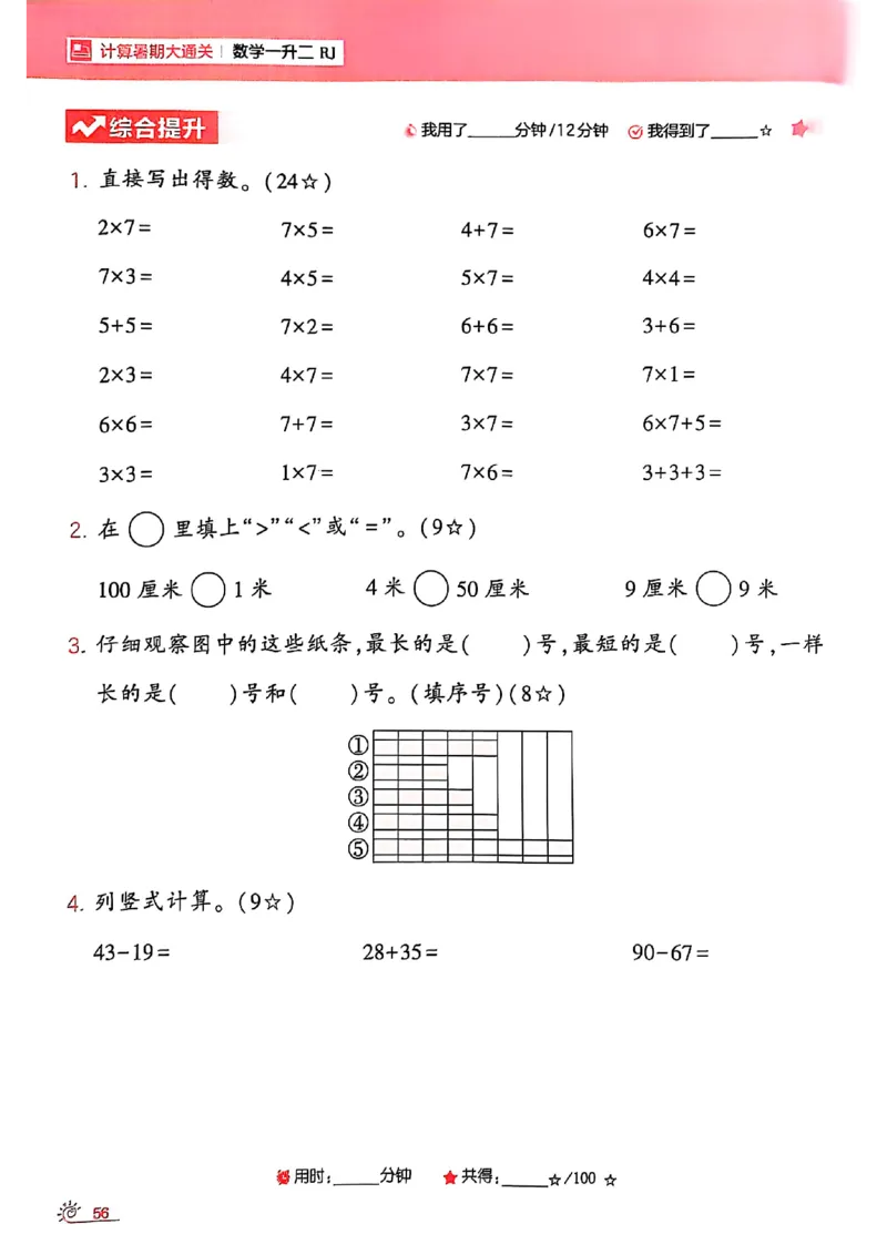 25学霸暑假一升二计算大通关人教_25秋《学霸的暑假计算大通关》_25年1-6年级数学人教版《学霸的暑假计算暑期大通关》_一升二