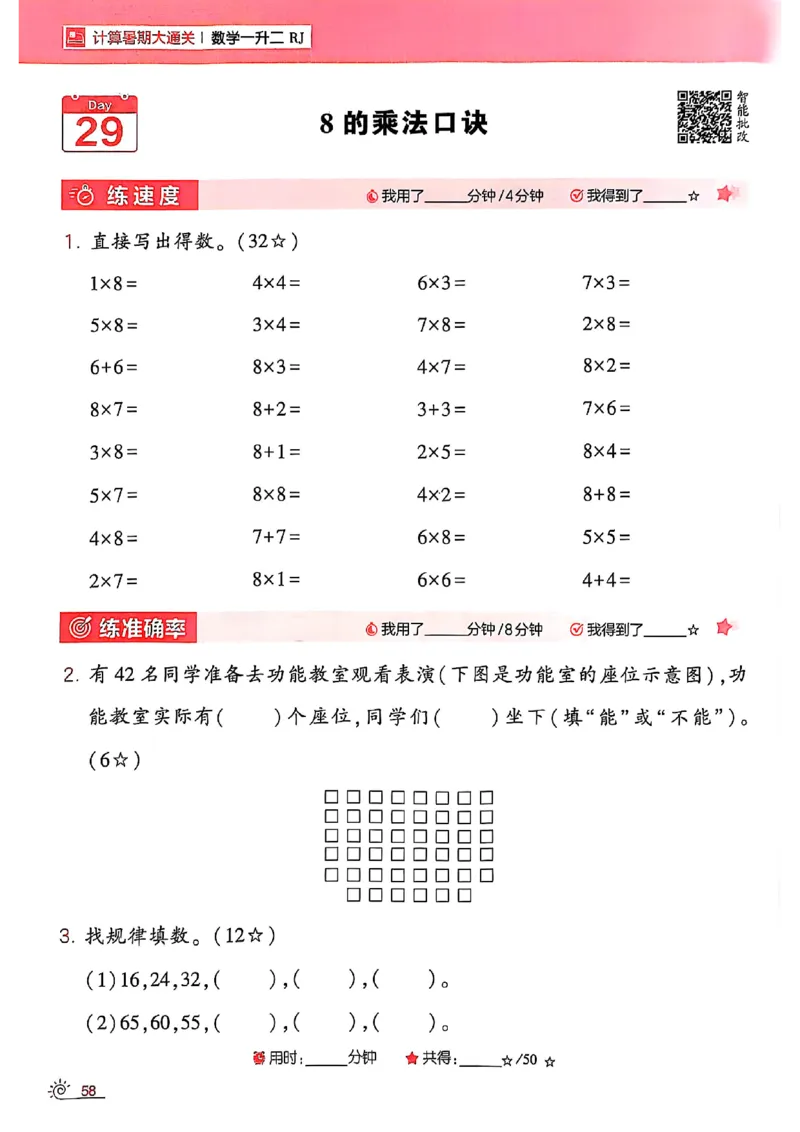 25学霸暑假一升二计算大通关人教_25秋《学霸的暑假计算大通关》_25年1-6年级数学人教版《学霸的暑假计算暑期大通关》_一升二