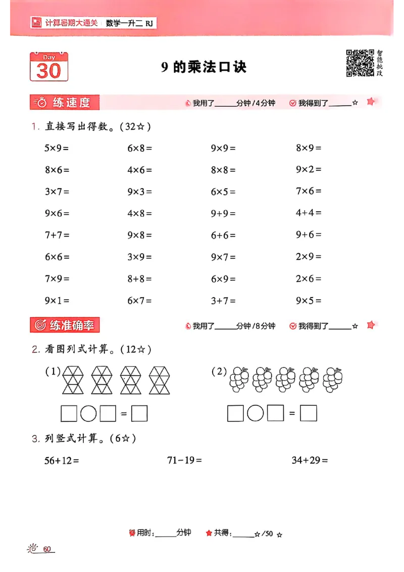 25学霸暑假一升二计算大通关人教_25秋《学霸的暑假计算大通关》_25年1-6年级数学人教版《学霸的暑假计算暑期大通关》_一升二