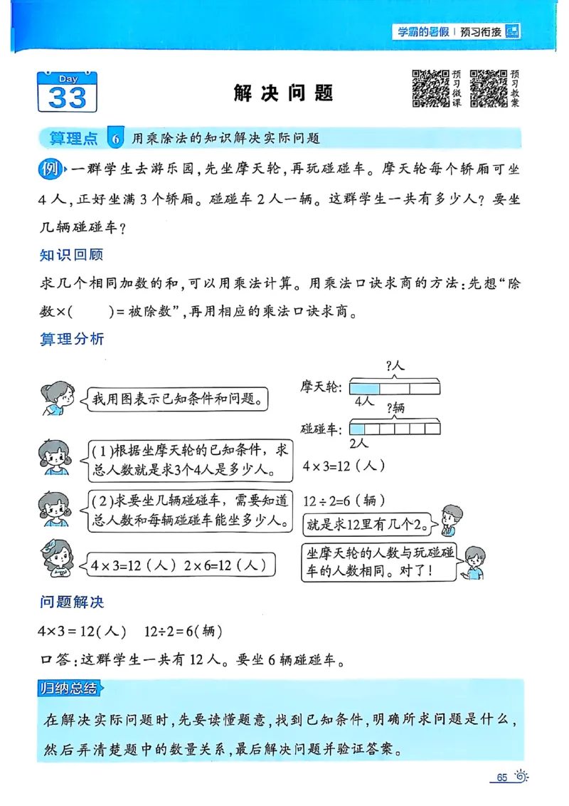 25学霸暑假一升二计算大通关人教_25秋《学霸的暑假计算大通关》_25年1-6年级数学人教版《学霸的暑假计算暑期大通关》_一升二