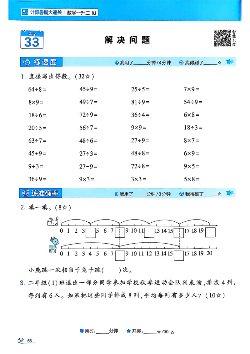 25学霸暑假一升二计算大通关人教_25秋《学霸的暑假计算大通关》_25年1-6年级数学人教版《学霸的暑假计算暑期大通关》_一升二