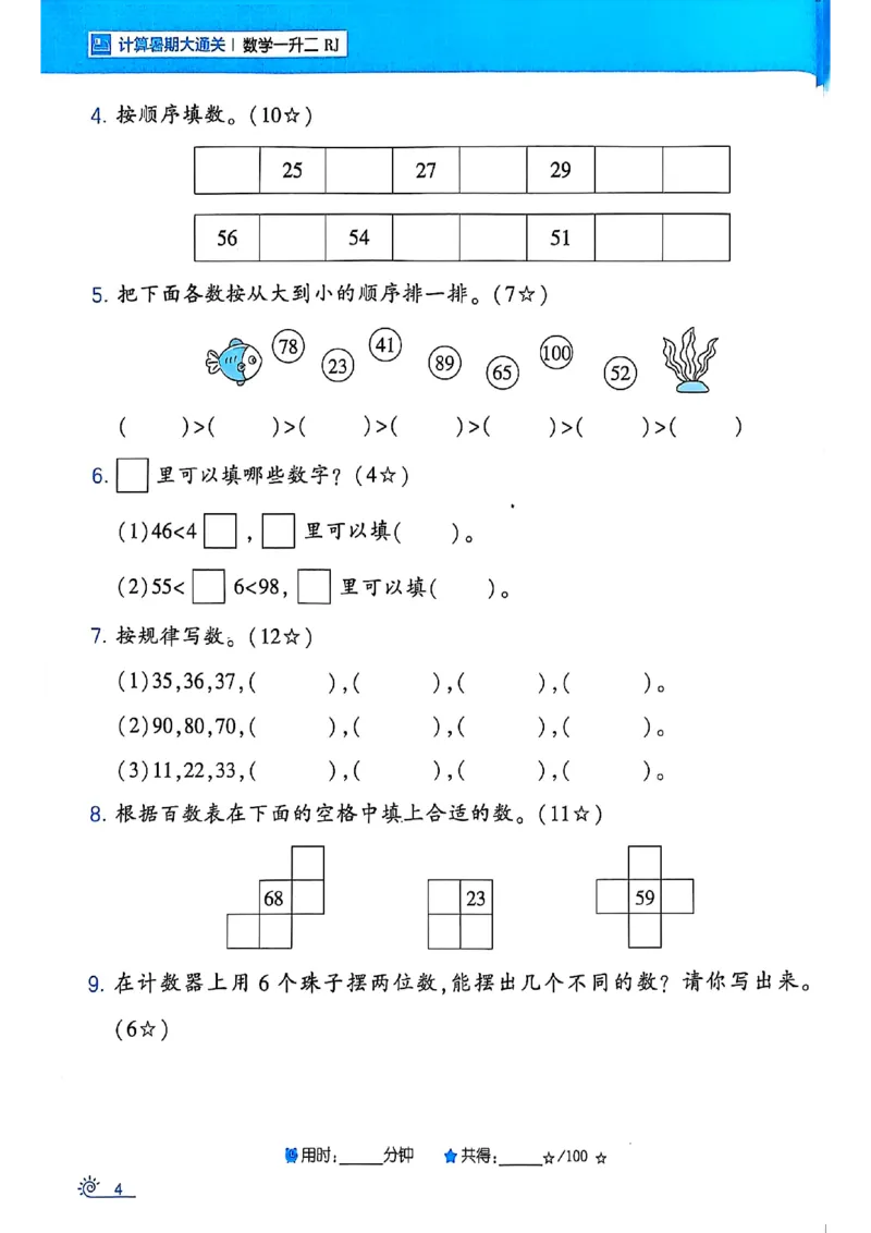 25学霸暑假一升二计算大通关人教_25秋《学霸的暑假计算大通关》_25年1-6年级数学人教版《学霸的暑假计算暑期大通关》_一升二