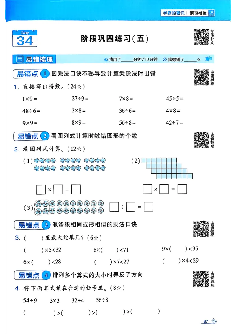 25学霸暑假一升二计算大通关人教_25秋《学霸的暑假计算大通关》_25年1-6年级数学人教版《学霸的暑假计算暑期大通关》_一升二