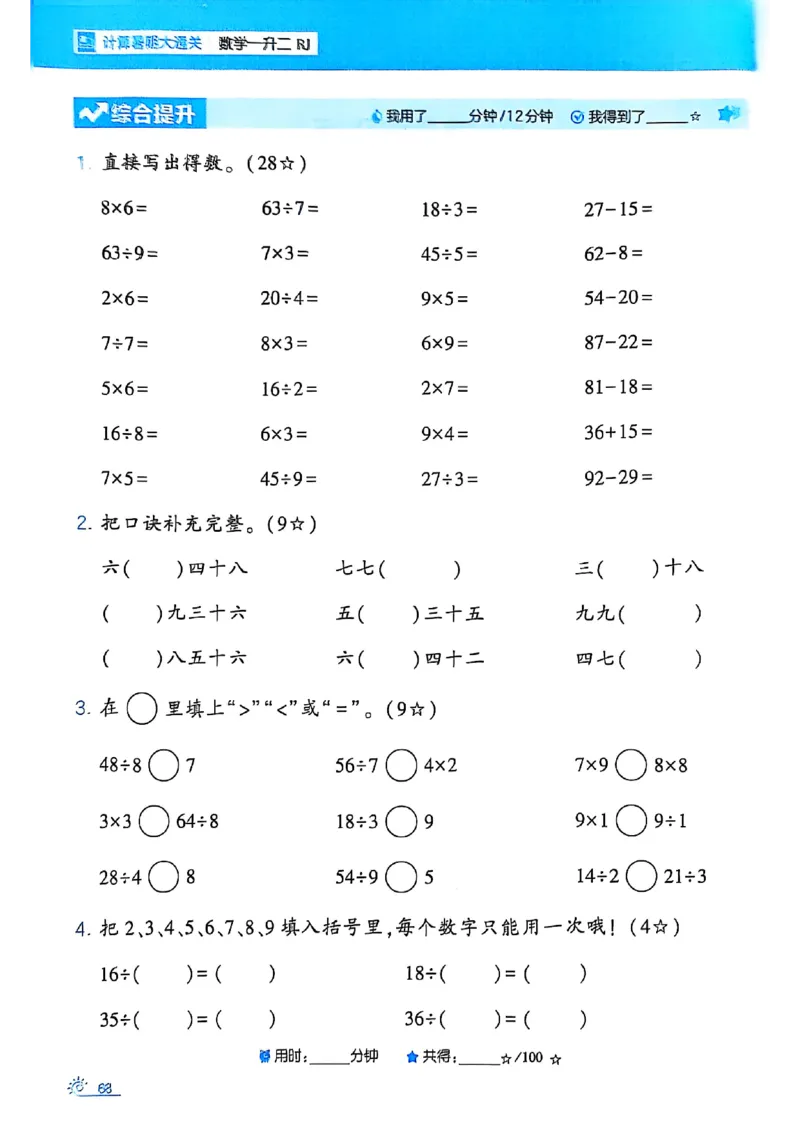 25学霸暑假一升二计算大通关人教_25秋《学霸的暑假计算大通关》_25年1-6年级数学人教版《学霸的暑假计算暑期大通关》_一升二