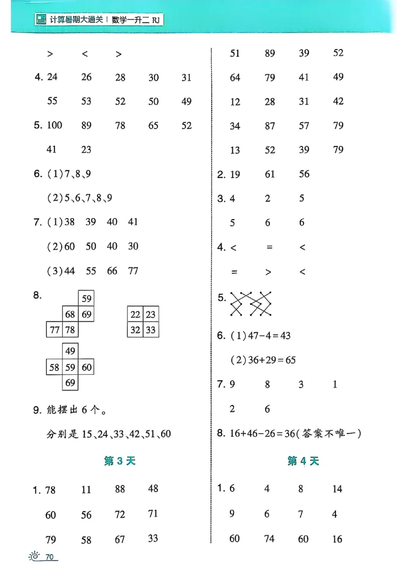 25学霸暑假一升二计算大通关人教_25秋《学霸的暑假计算大通关》_25年1-6年级数学人教版《学霸的暑假计算暑期大通关》_一升二