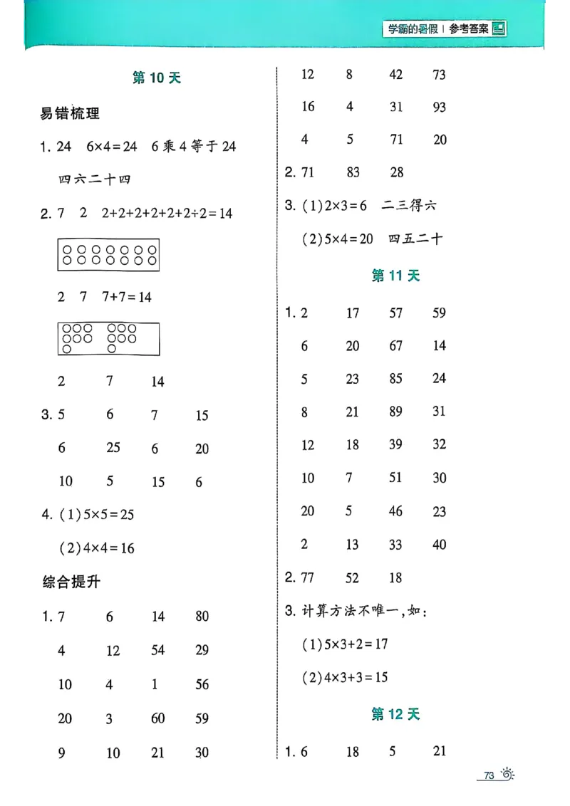25学霸暑假一升二计算大通关人教_25秋《学霸的暑假计算大通关》_25年1-6年级数学人教版《学霸的暑假计算暑期大通关》_一升二