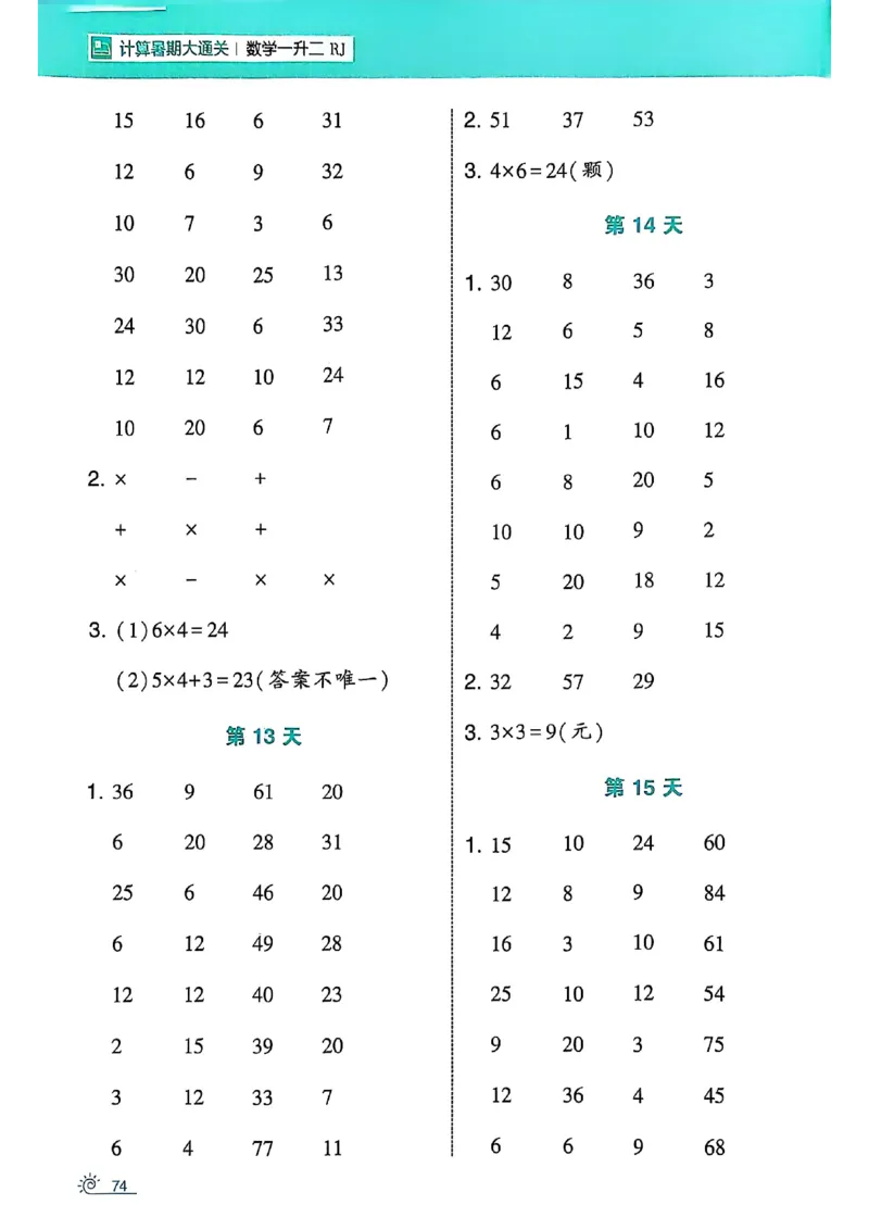 25学霸暑假一升二计算大通关人教_25秋《学霸的暑假计算大通关》_25年1-6年级数学人教版《学霸的暑假计算暑期大通关》_一升二