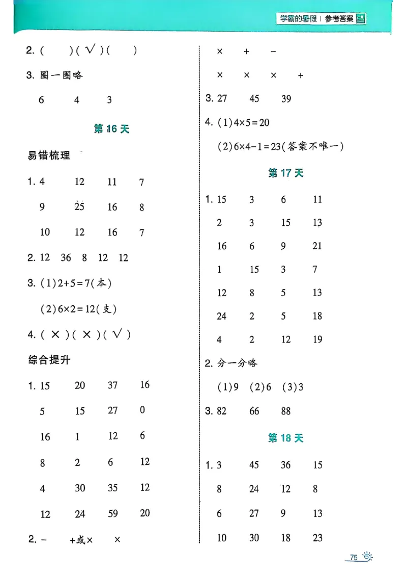 25学霸暑假一升二计算大通关人教_25秋《学霸的暑假计算大通关》_25年1-6年级数学人教版《学霸的暑假计算暑期大通关》_一升二