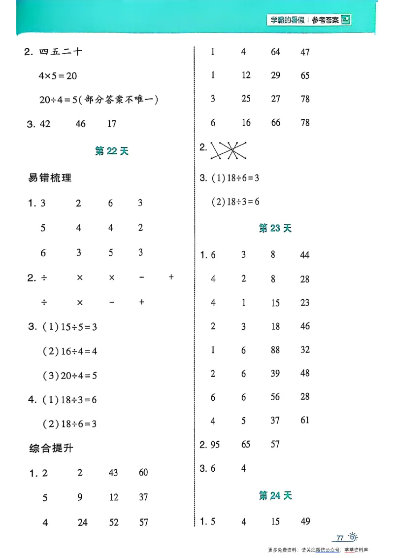 25学霸暑假一升二计算大通关人教_25秋《学霸的暑假计算大通关》_25年1-6年级数学人教版《学霸的暑假计算暑期大通关》_一升二
