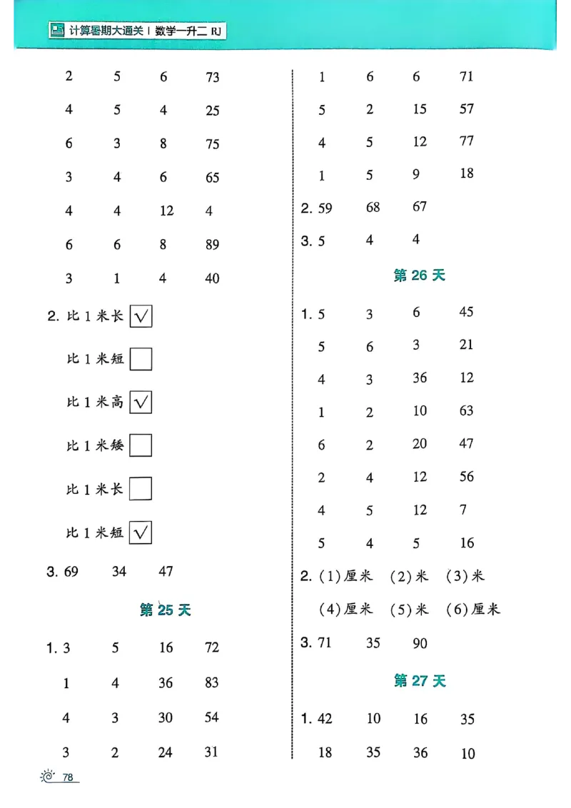 25学霸暑假一升二计算大通关人教_25秋《学霸的暑假计算大通关》_25年1-6年级数学人教版《学霸的暑假计算暑期大通关》_一升二