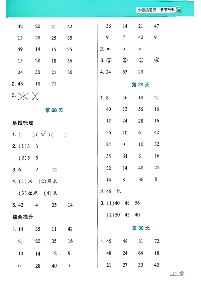 25学霸暑假一升二计算大通关人教_25秋《学霸的暑假计算大通关》_25年1-6年级数学人教版《学霸的暑假计算暑期大通关》_一升二